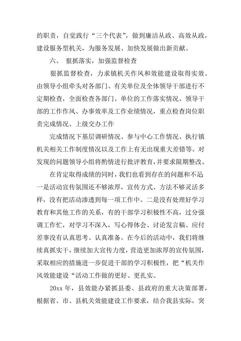 机关效能建设总结.docx_第5页