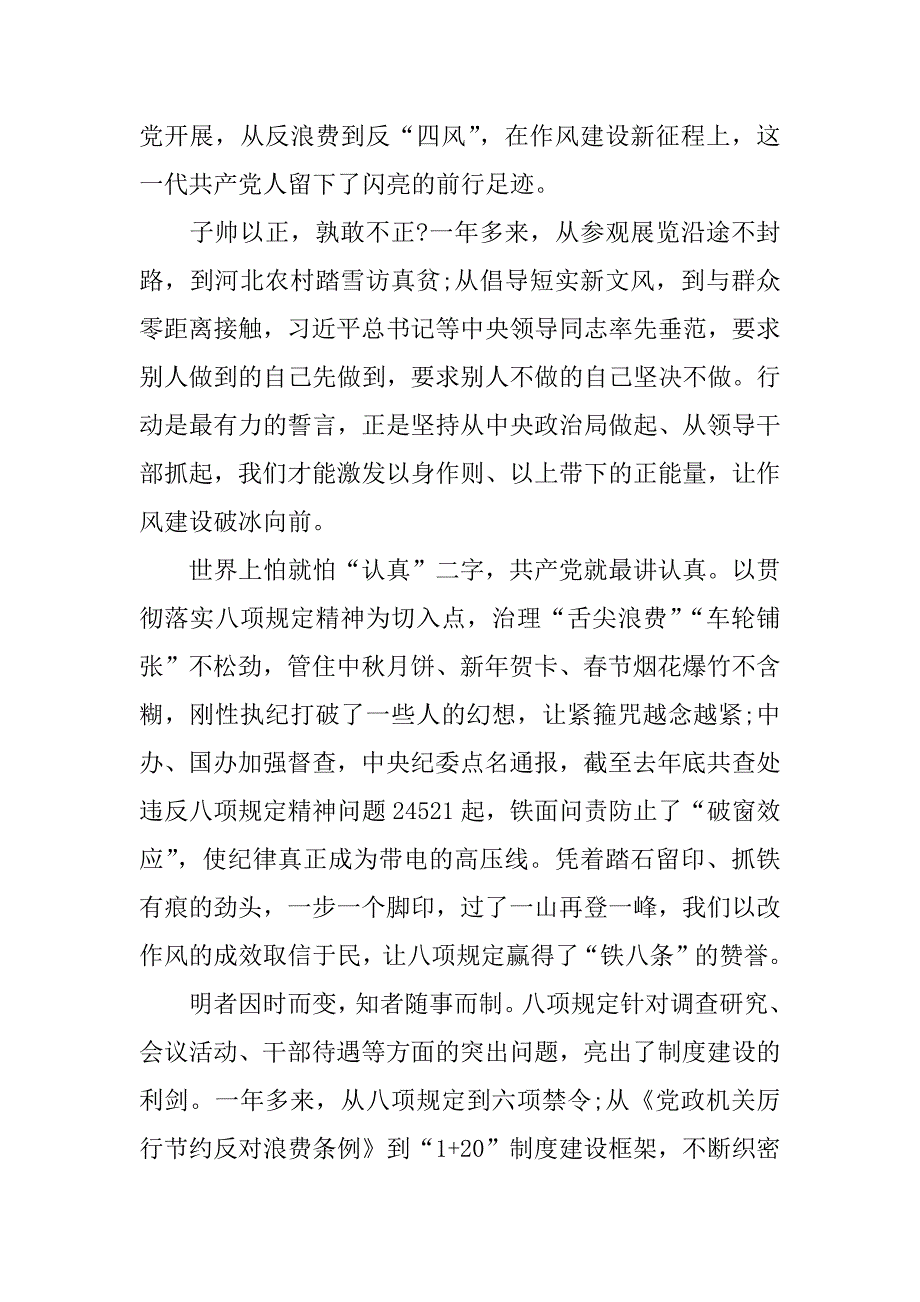 永远在路上观后感言二篇.docx_第3页