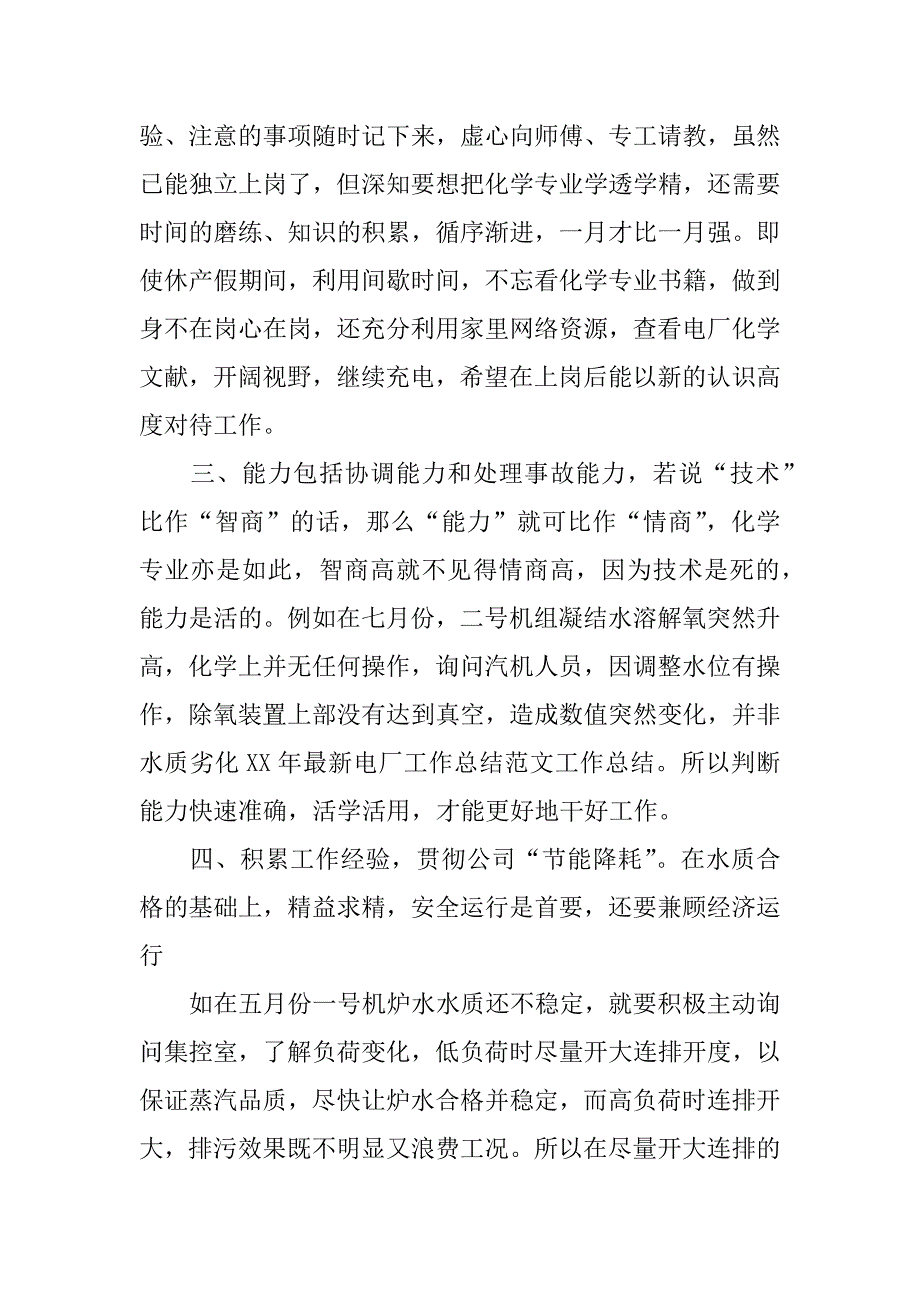 电厂工作总结参考.docx_第2页