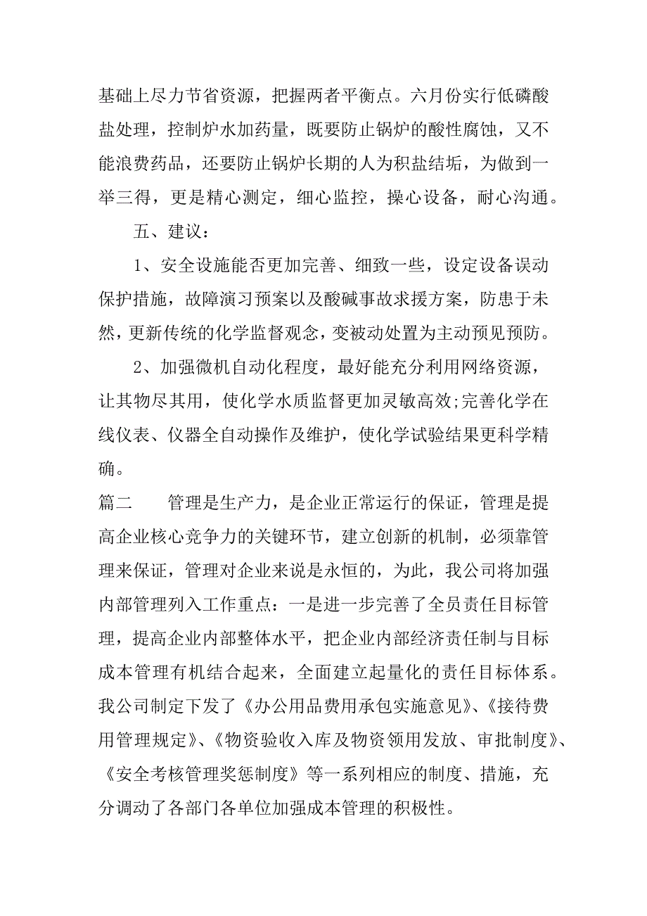 电厂工作总结参考.docx_第3页