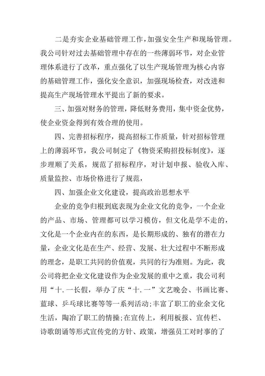 电厂工作总结参考.docx_第4页