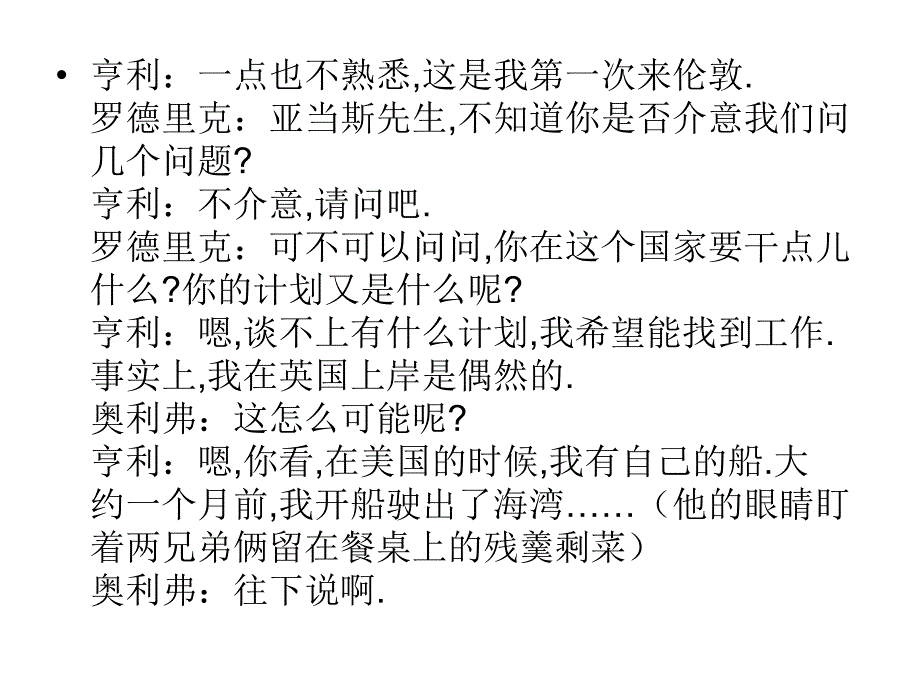 百万英镑第一幕,第三场_第4页