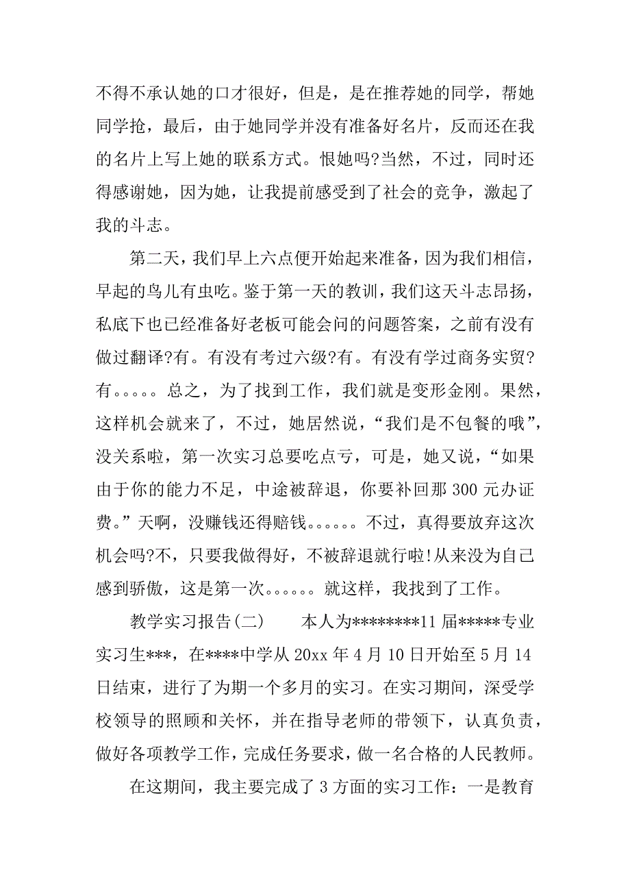 浅析大学生教学实习报告.docx_第2页