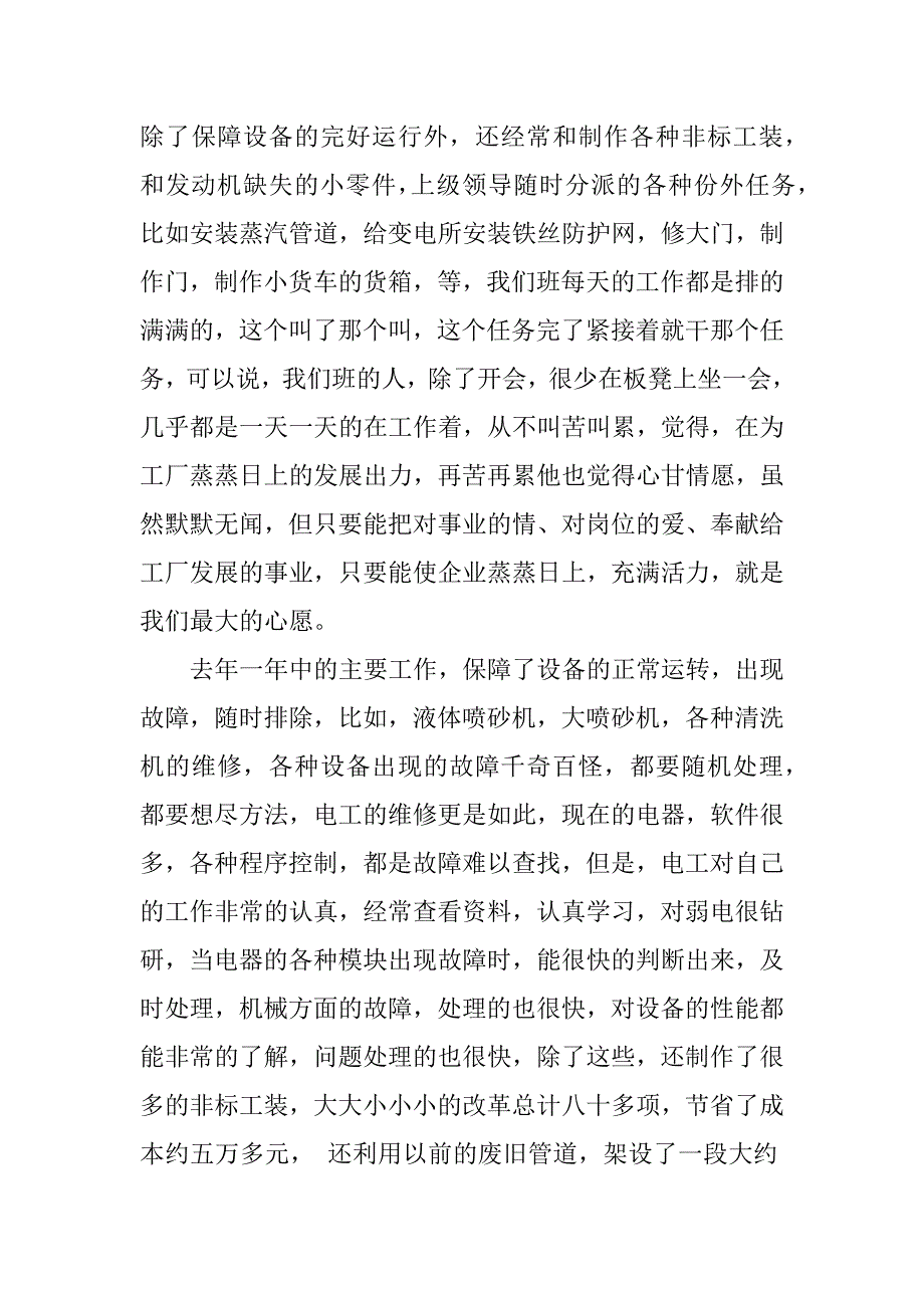 空调售后年终总结.docx_第2页