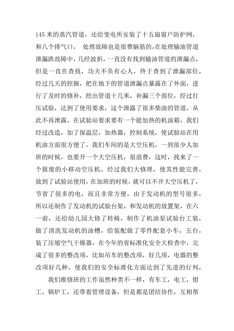 空调售后年终总结.docx_第3页