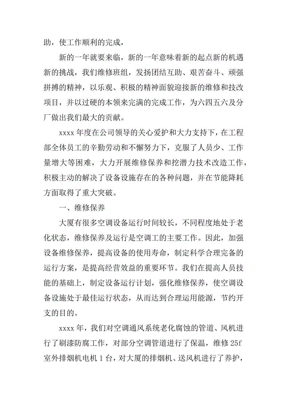 空调售后年终总结.docx_第4页