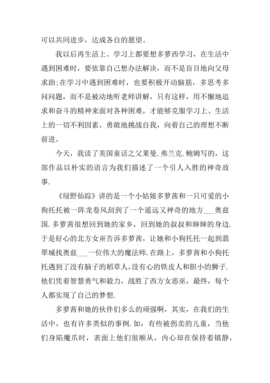 绿野仙踪读后感600字.docx_第2页