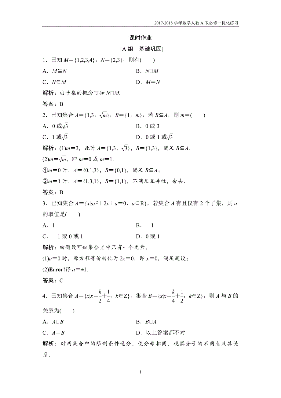 2017-2018学年数学人教a版必修一优化练习：第一章 1．1 1．1.2　集合间的基本关系 word版含解析_第1页