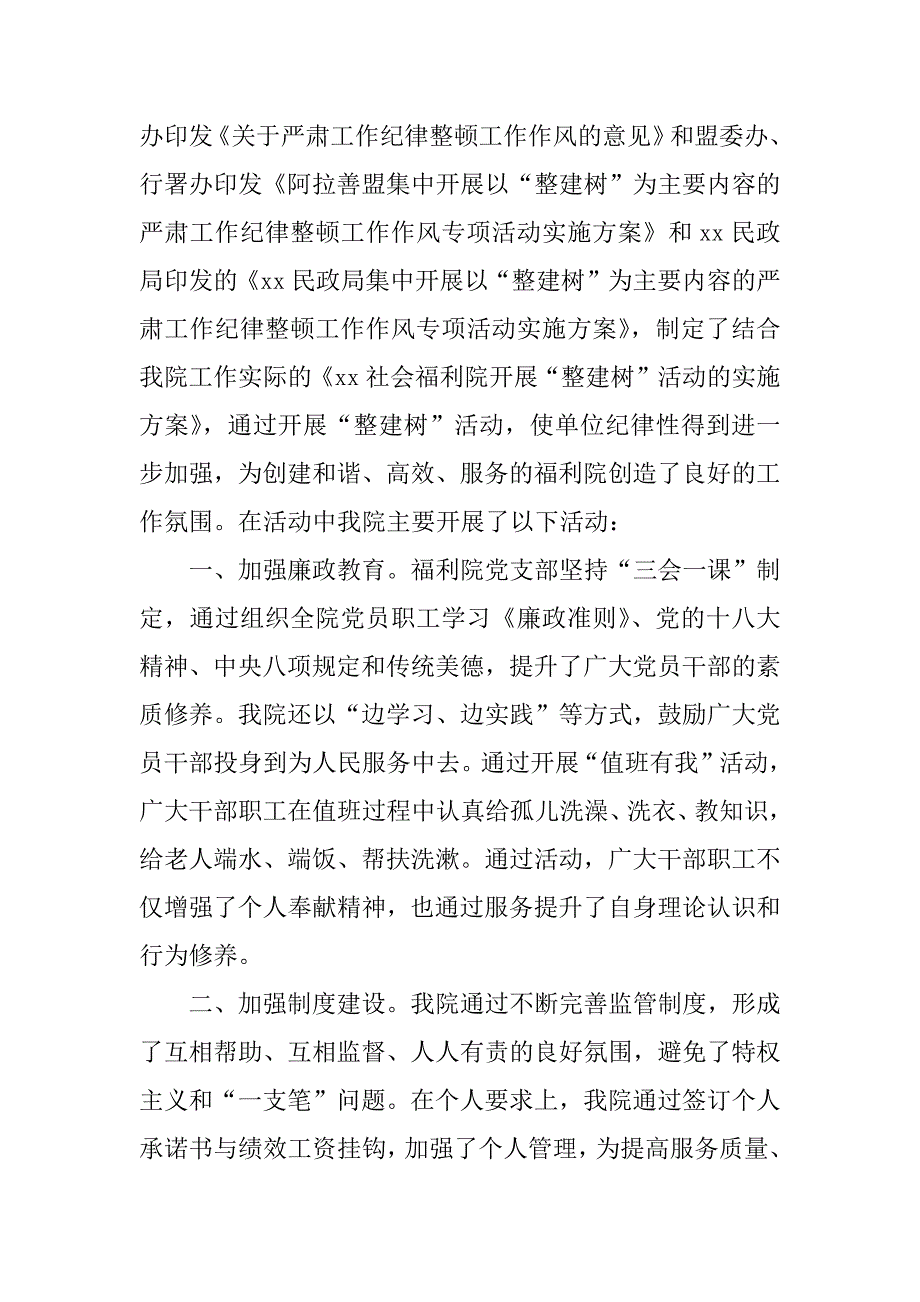 福利院工作总结.docx_第3页