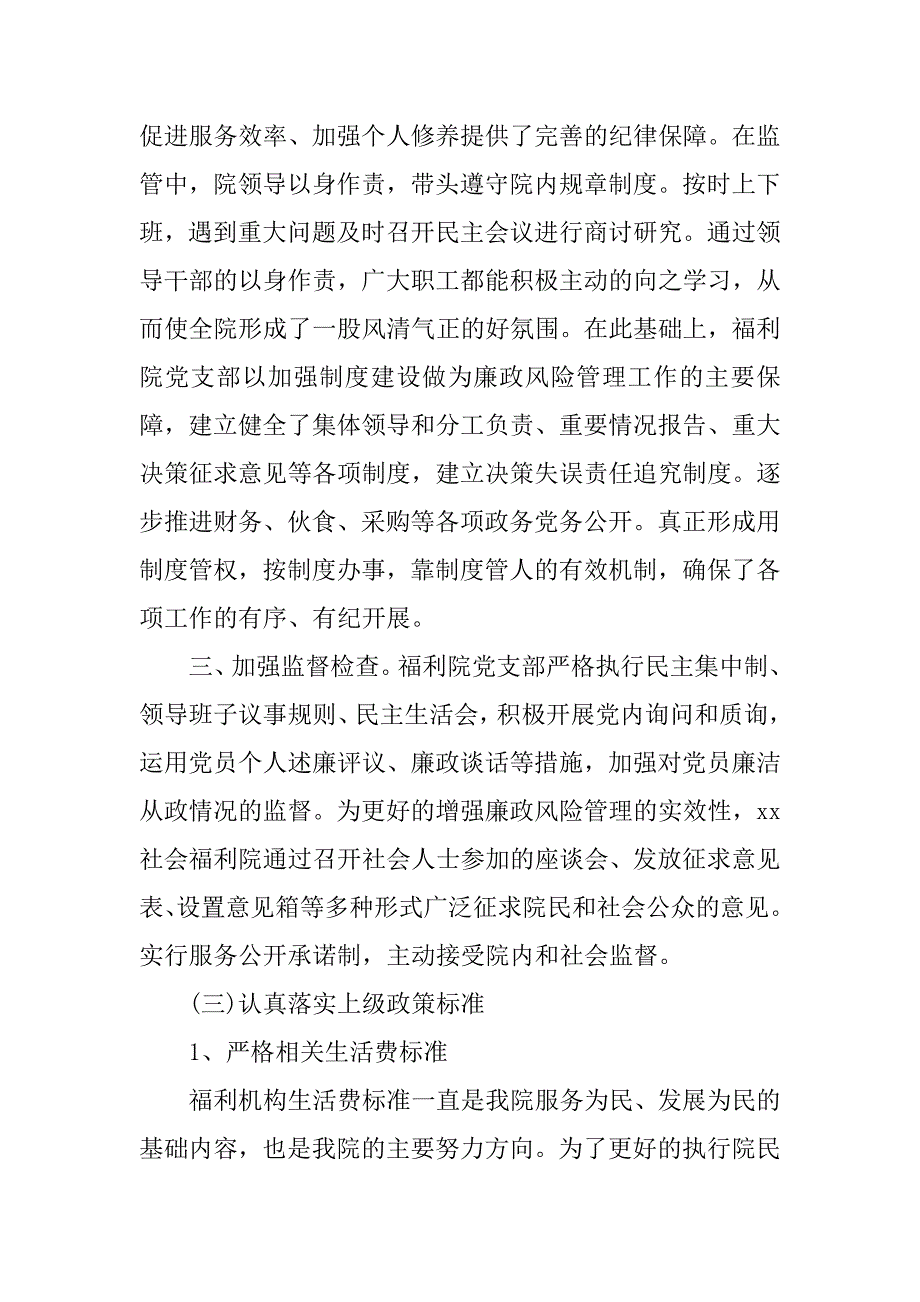 福利院工作总结.docx_第4页