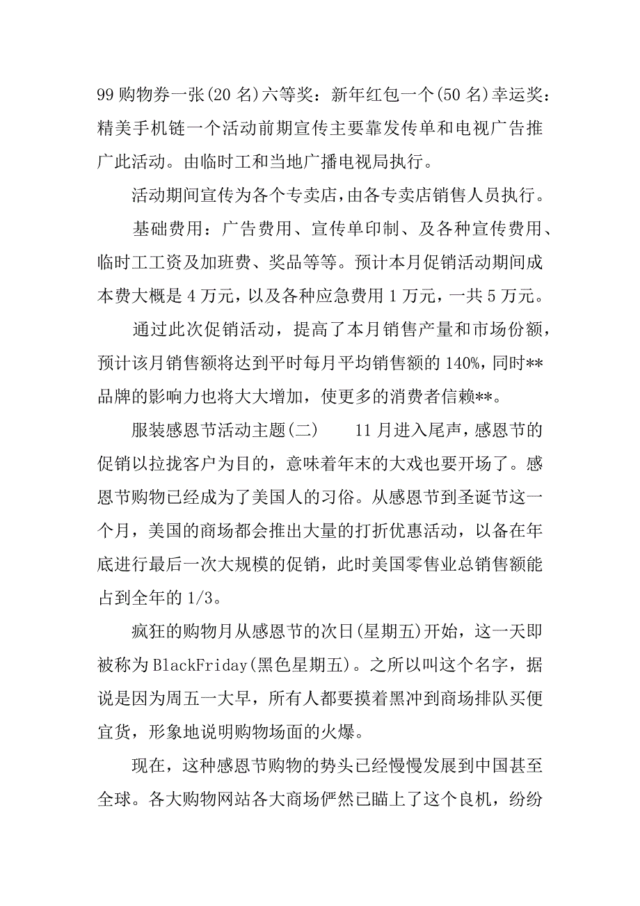 服装感恩节活动主题.docx_第2页