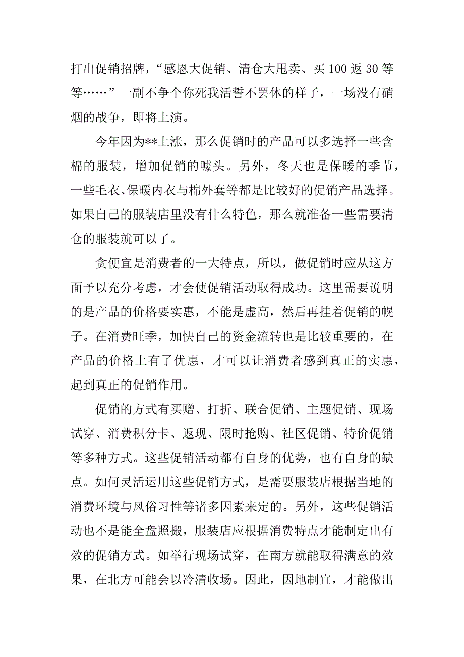 服装感恩节活动主题.docx_第3页