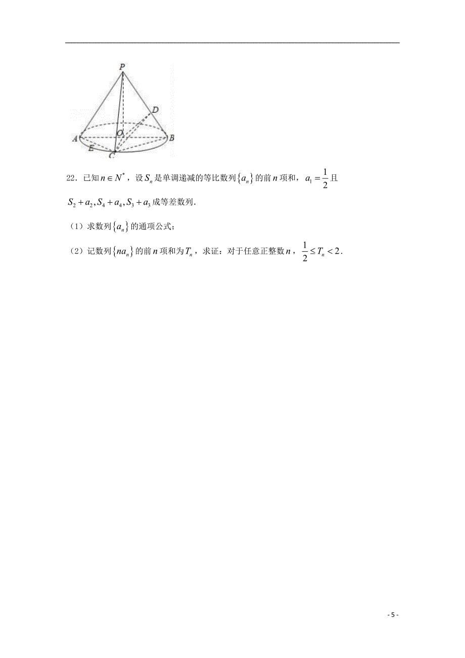 吉林省2017-2018学年度高二数学上学期期中试题 理_第5页