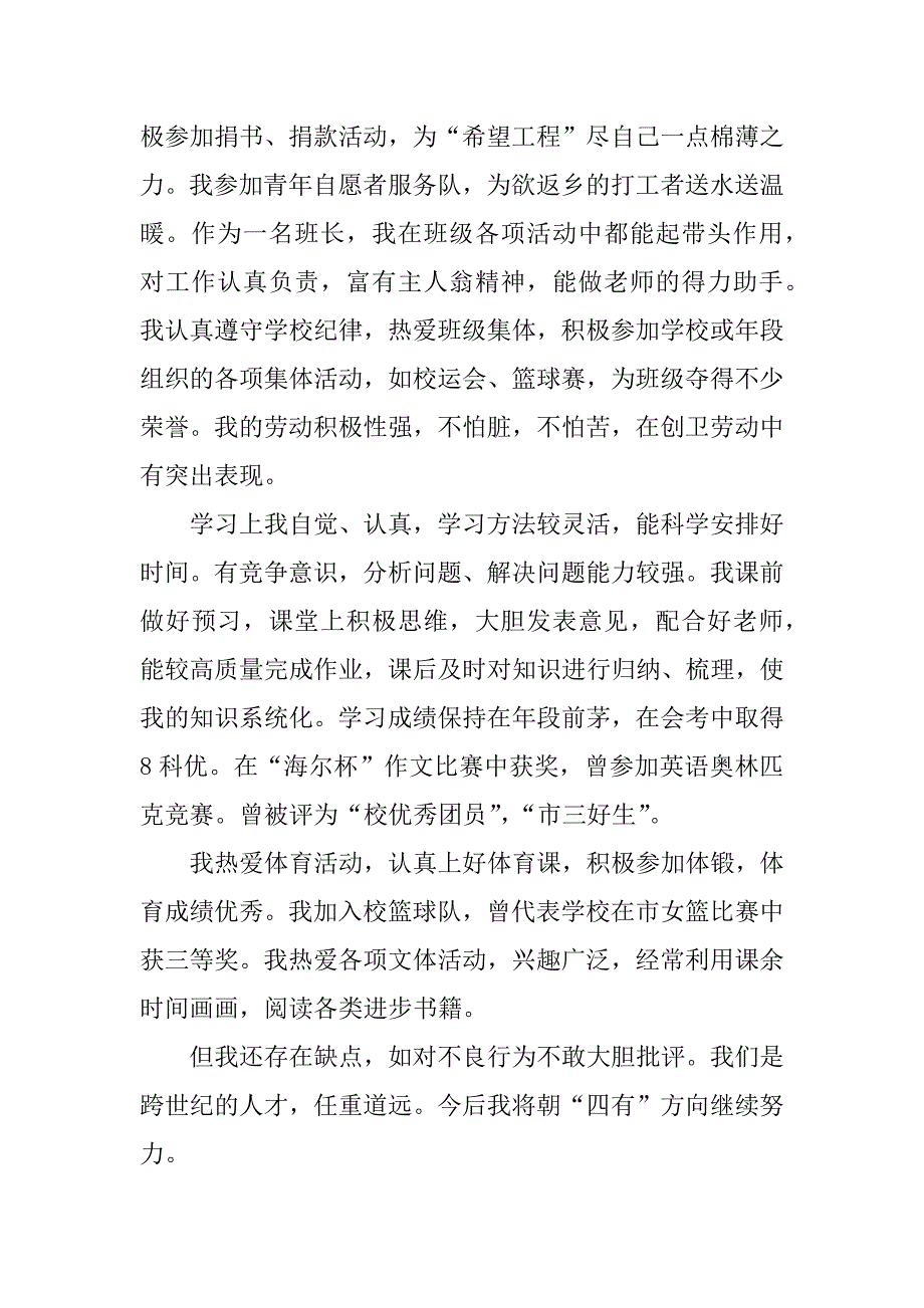 浅析高三毕业生自我鉴定.docx_第4页
