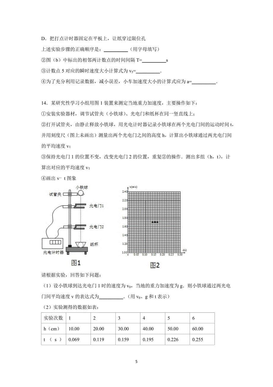 【物理】河南省2015-2016学年高一上学期月考试卷（12月份）_第5页