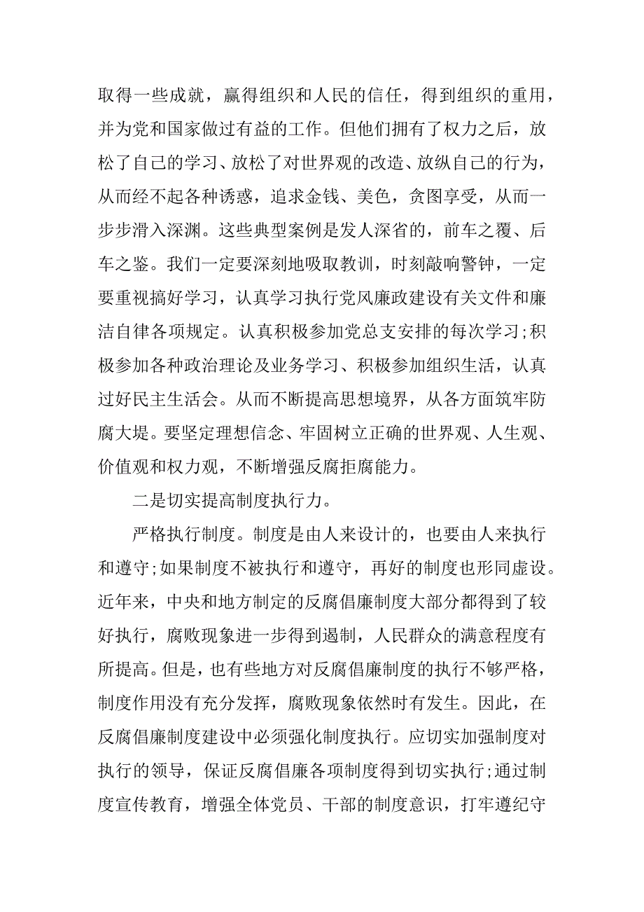 纪律教育学习心得体会范本.docx_第2页