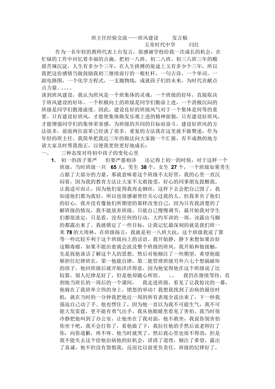 班主任经验交流————班风建设_第1页