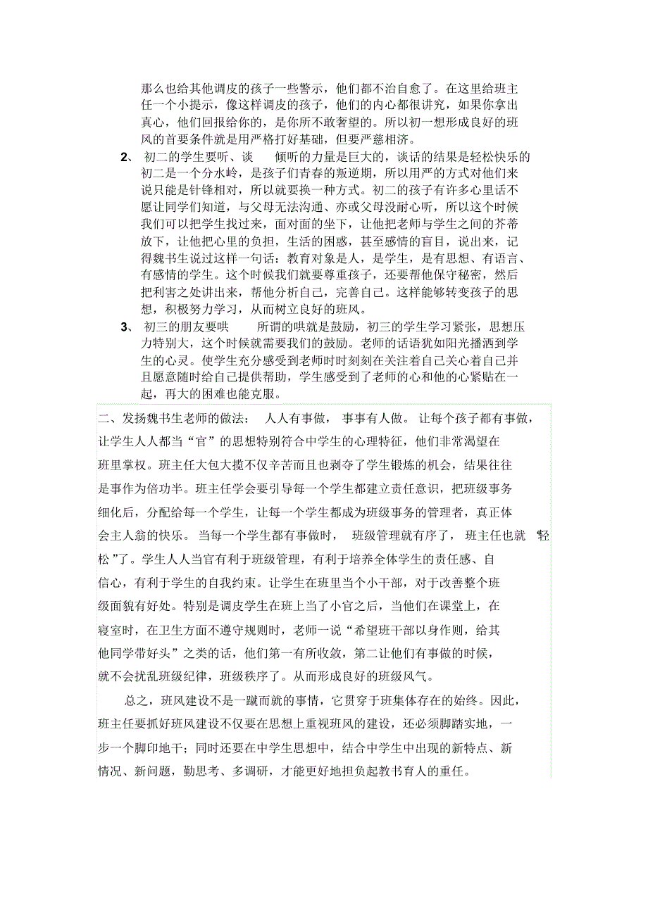 班主任经验交流————班风建设_第2页