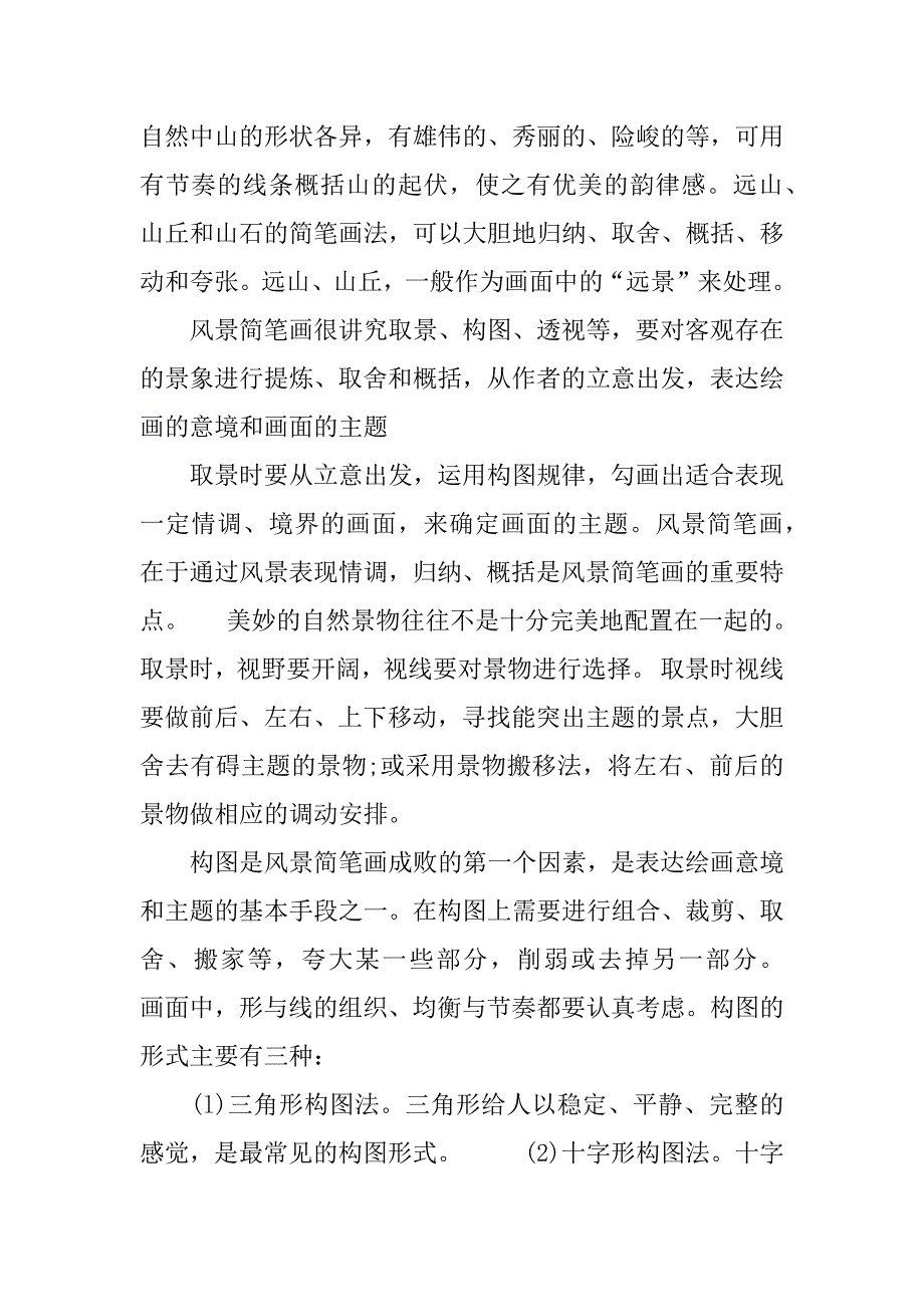 简笔画教案.docx_第2页