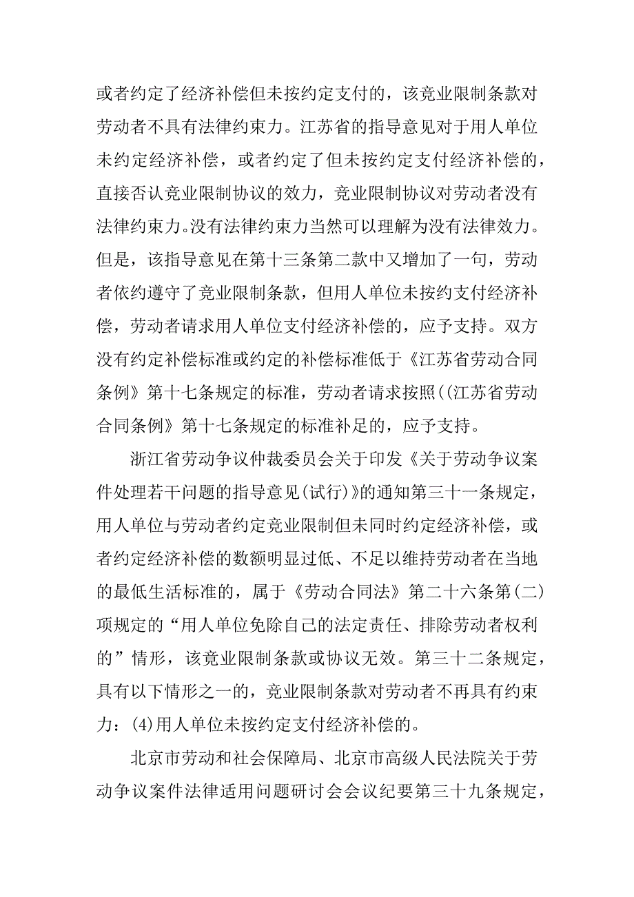 签劳动合同注意事项.docx_第2页