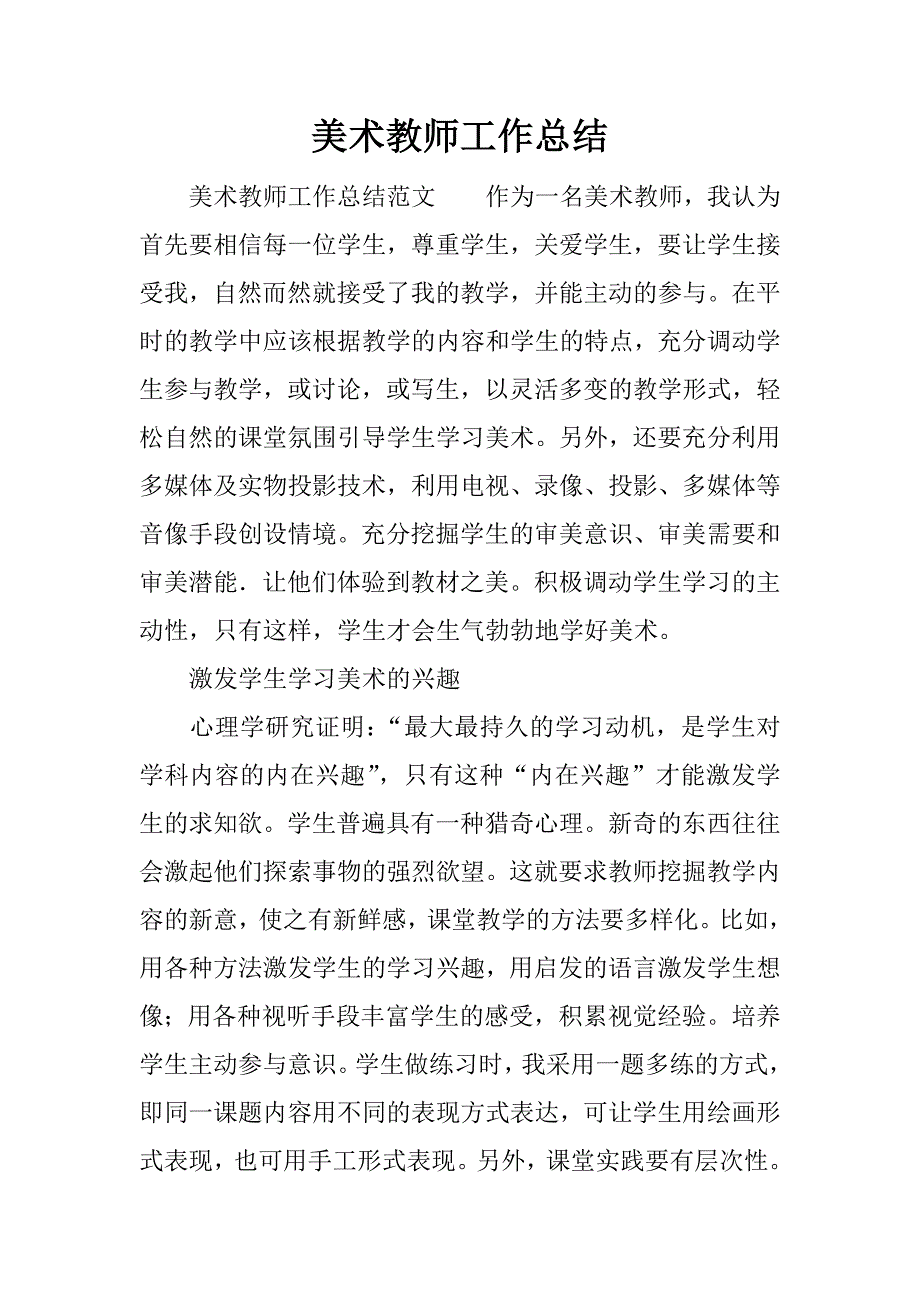 美术教师工作总结_1.docx_第1页