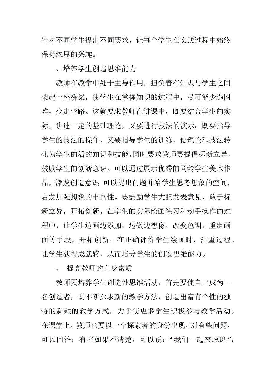 美术教师工作总结_1.docx_第2页