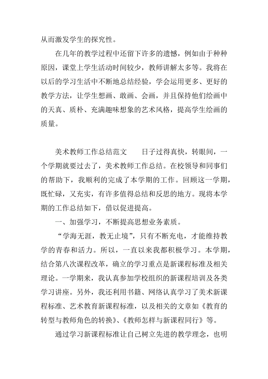 美术教师工作总结_1.docx_第3页