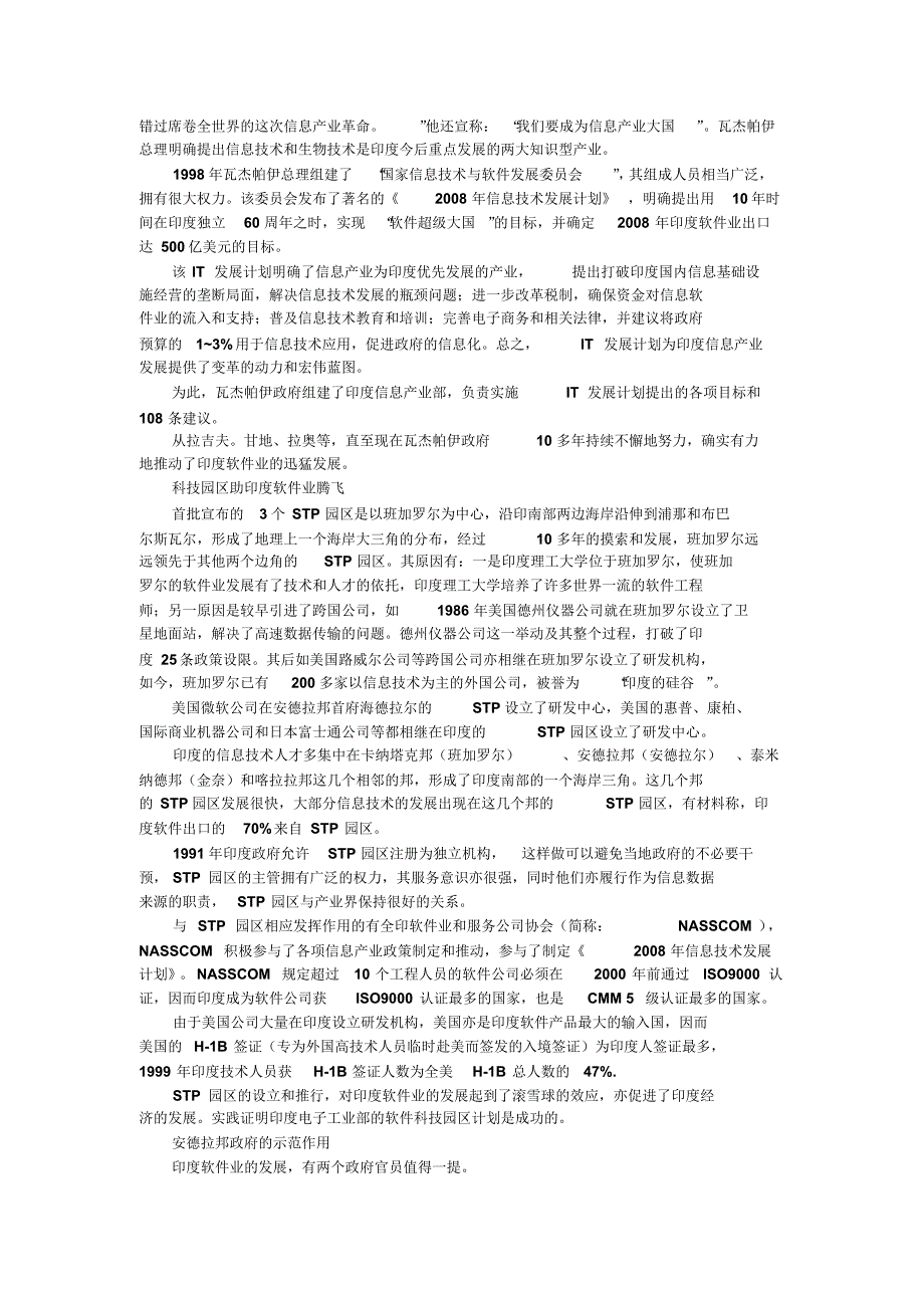 深度解析：印度软件产业为何如此发达_第2页