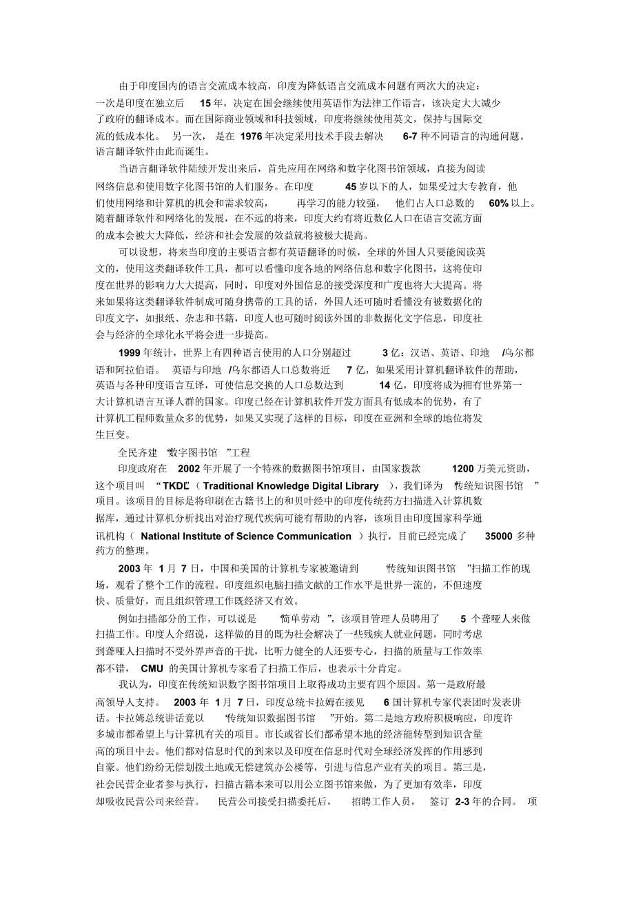 深度解析：印度软件产业为何如此发达_第5页