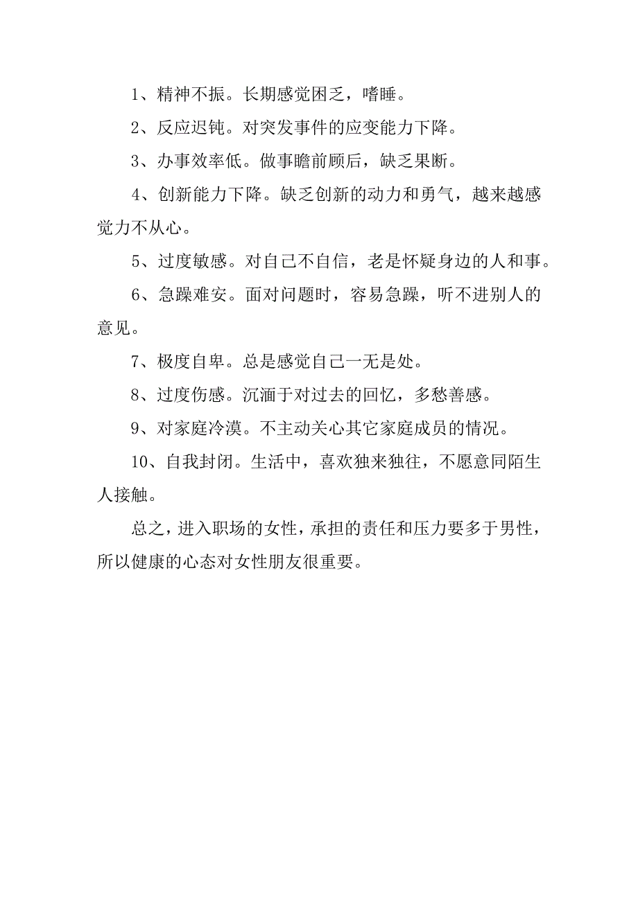 职场女性的心理误区总结.docx_第2页