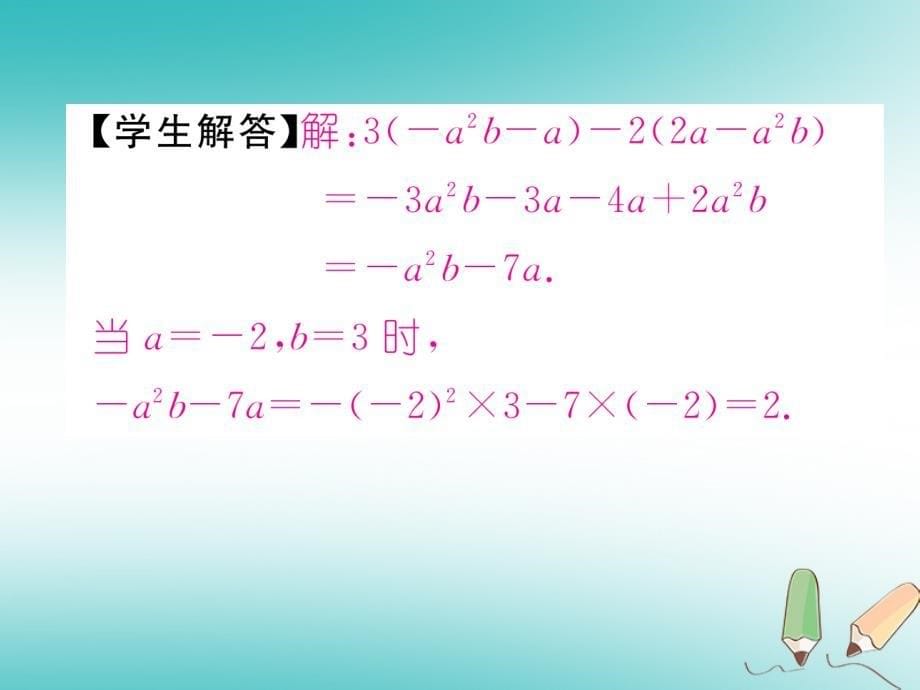 2018年秋七年级数学上册第2章代数式2.5整式的加法和减法第3课时整式加减的应用作业课件新版湘教版_第5页