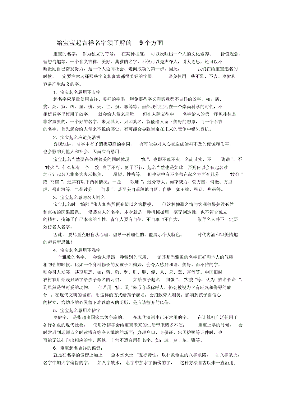 给宝宝起吉祥名字须了解的9个方面_第1页
