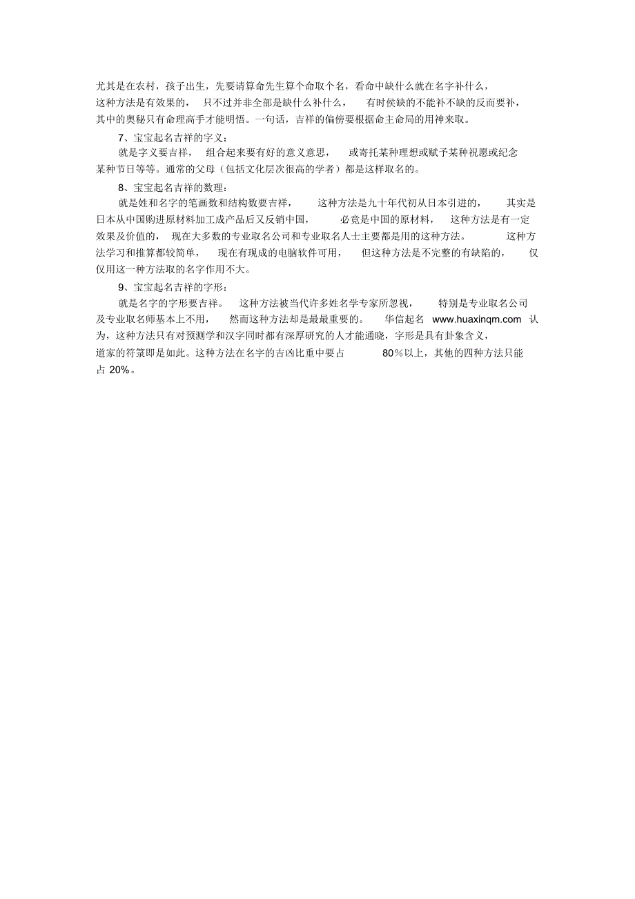 给宝宝起吉祥名字须了解的9个方面_第2页