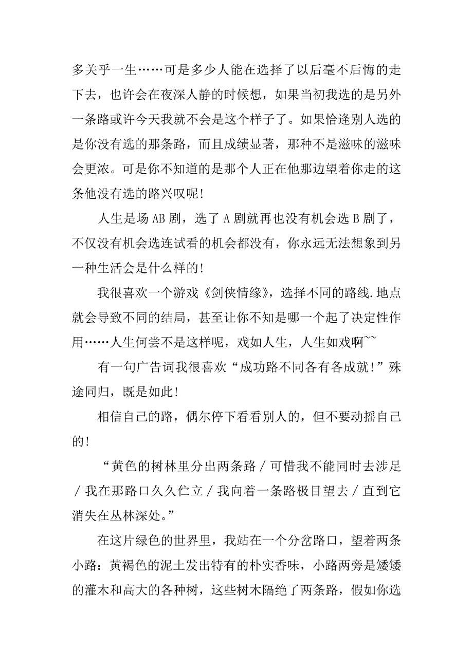 未选择的路读后感.docx_第4页