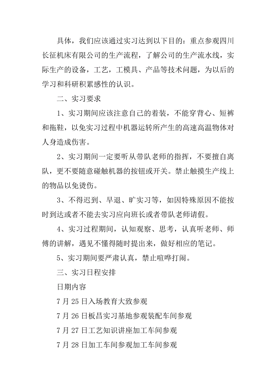 机械设计认知实习报告.docx_第2页