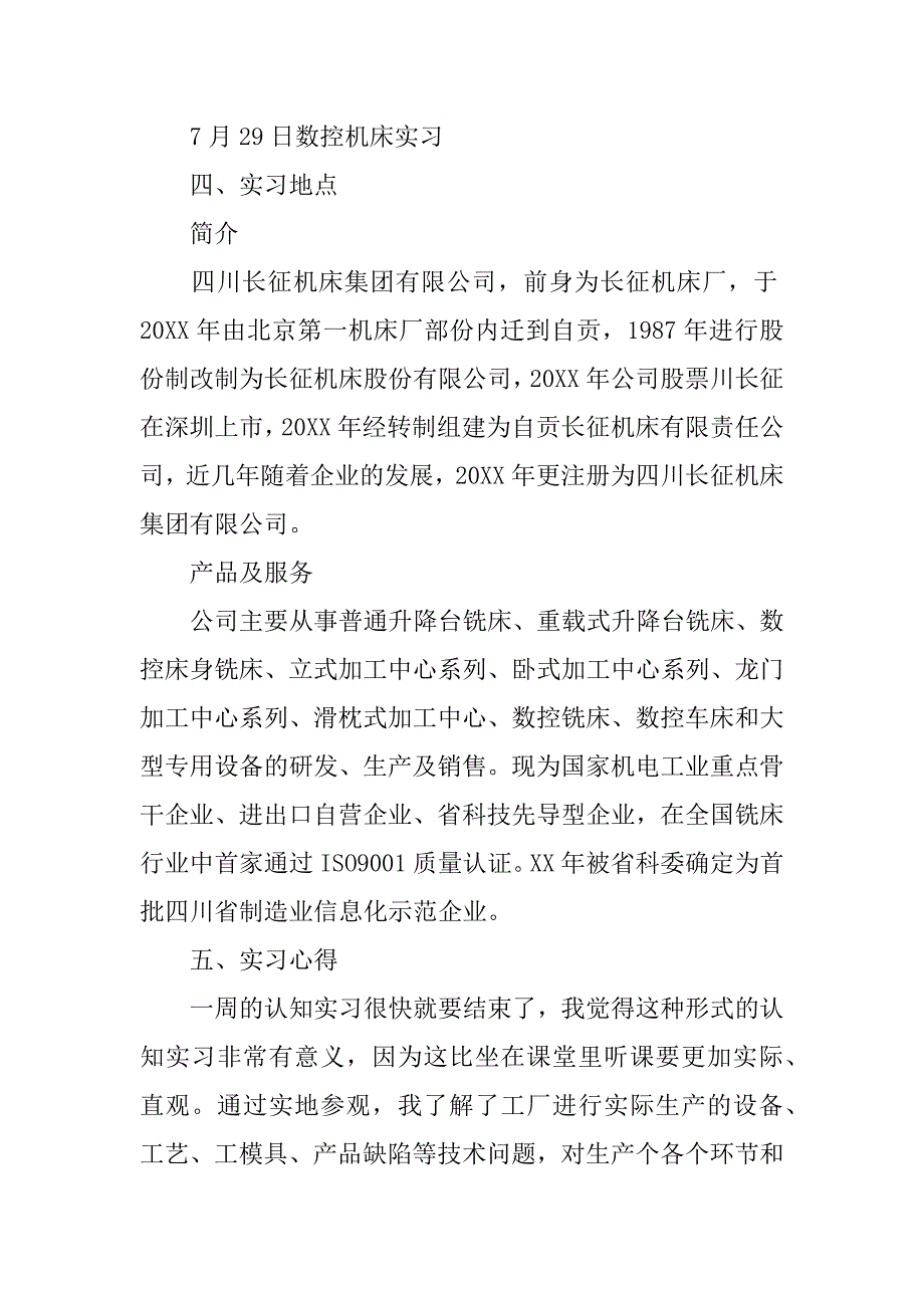 机械设计认知实习报告.docx_第3页