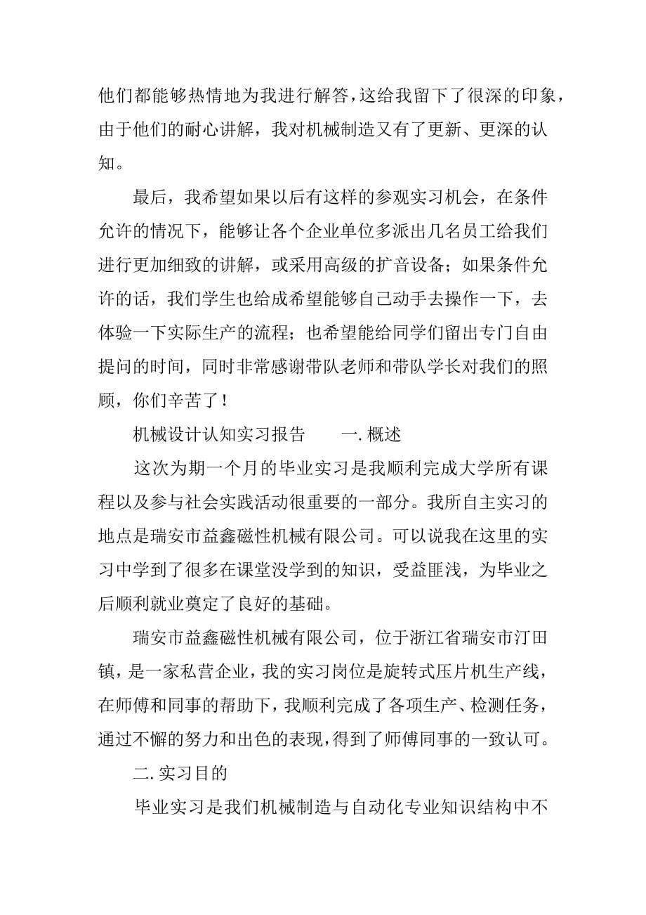 机械设计认知实习报告.docx_第5页