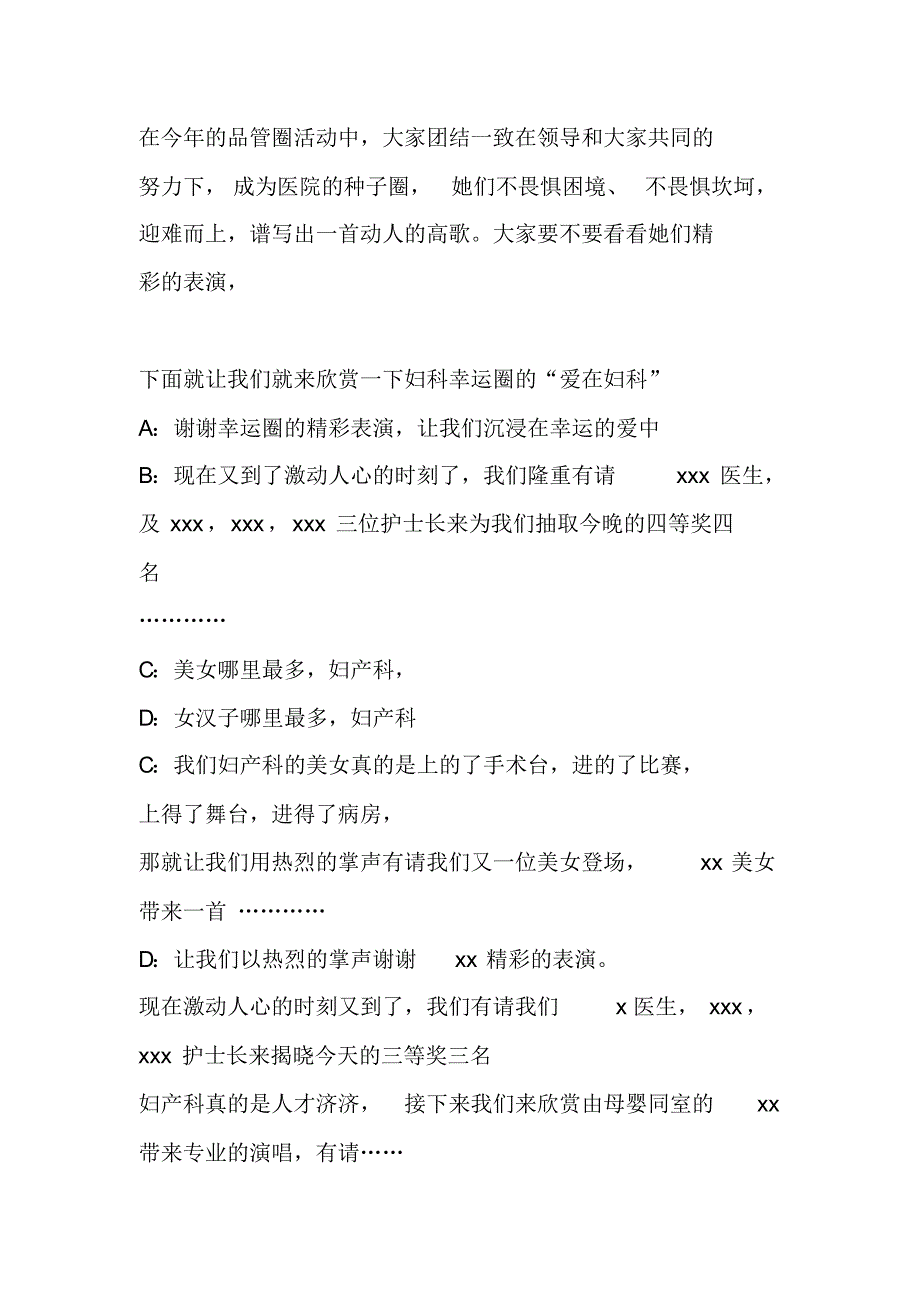 猴年妇产科新春联欢会主持人稿_第3页