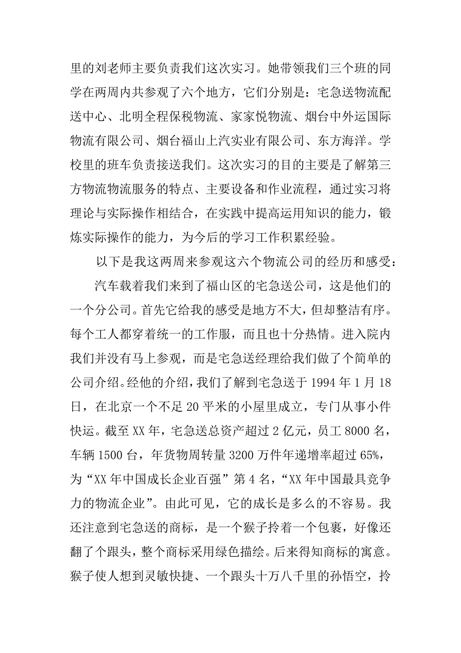 物流仓库实习报告.docx_第4页