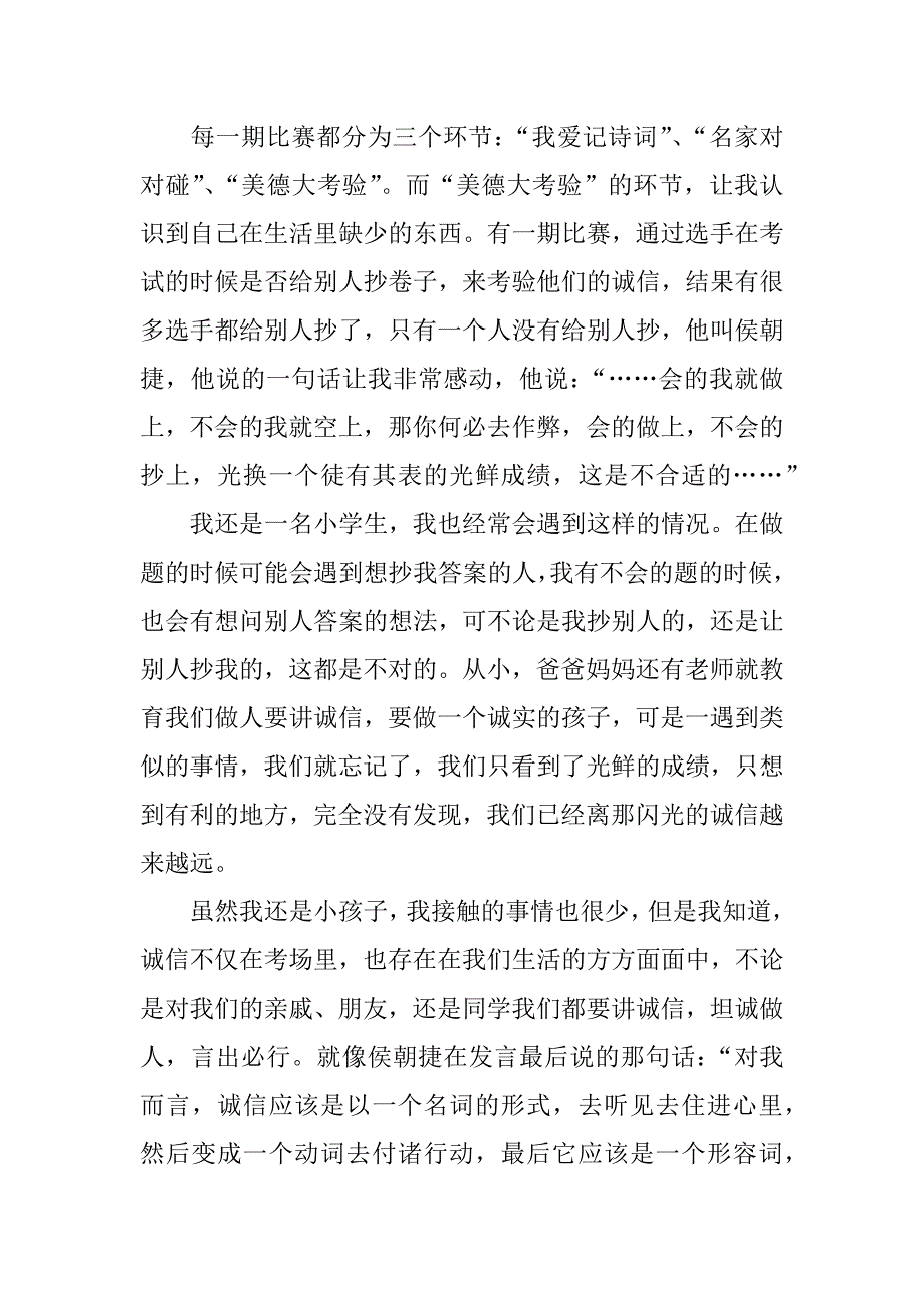 第三届《国学小名士》观后感700字.docx_第4页