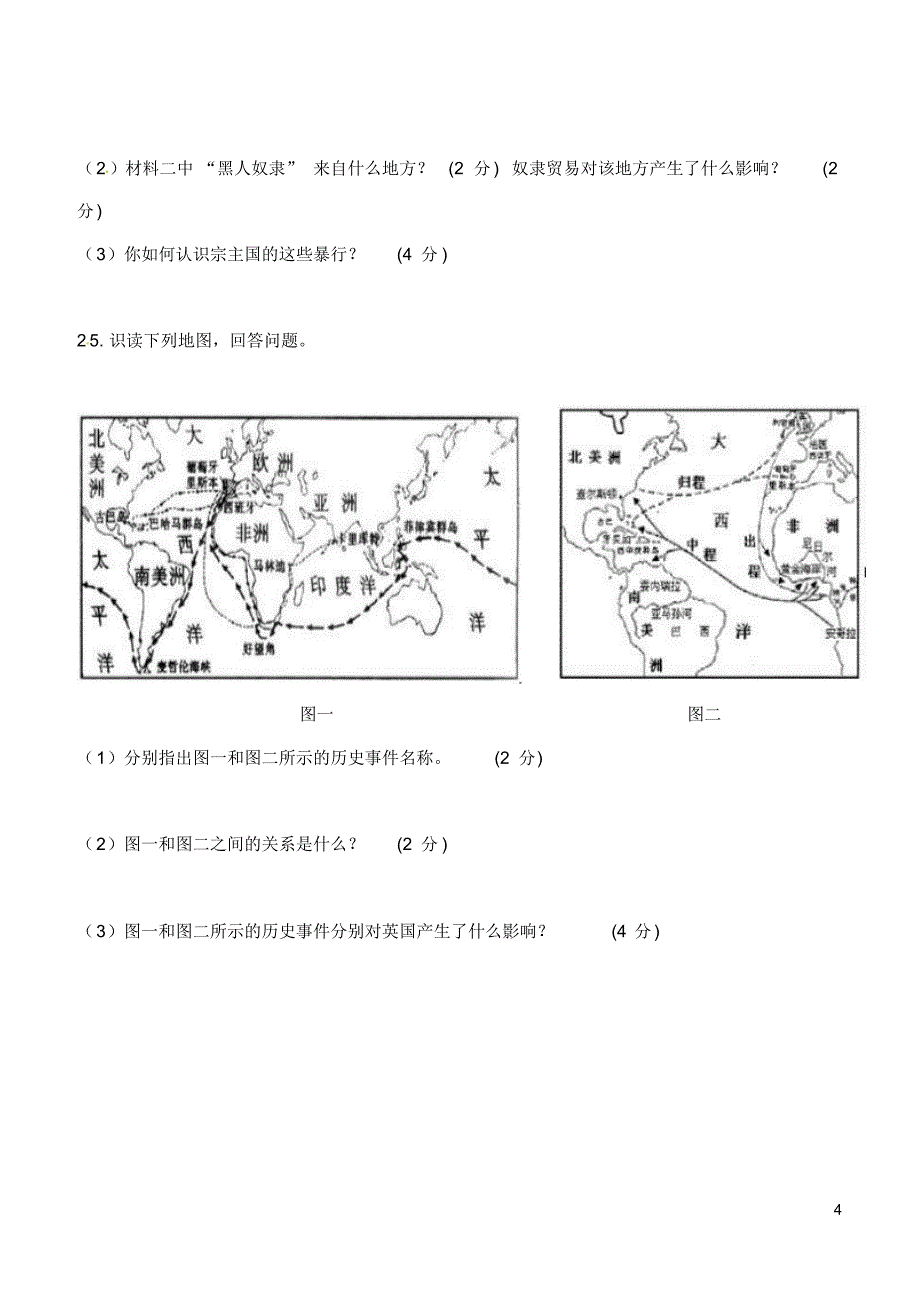 湖北省孝感市孝南区肖港初级中学2016届九年级历史10月月考试题新人教版_第4页