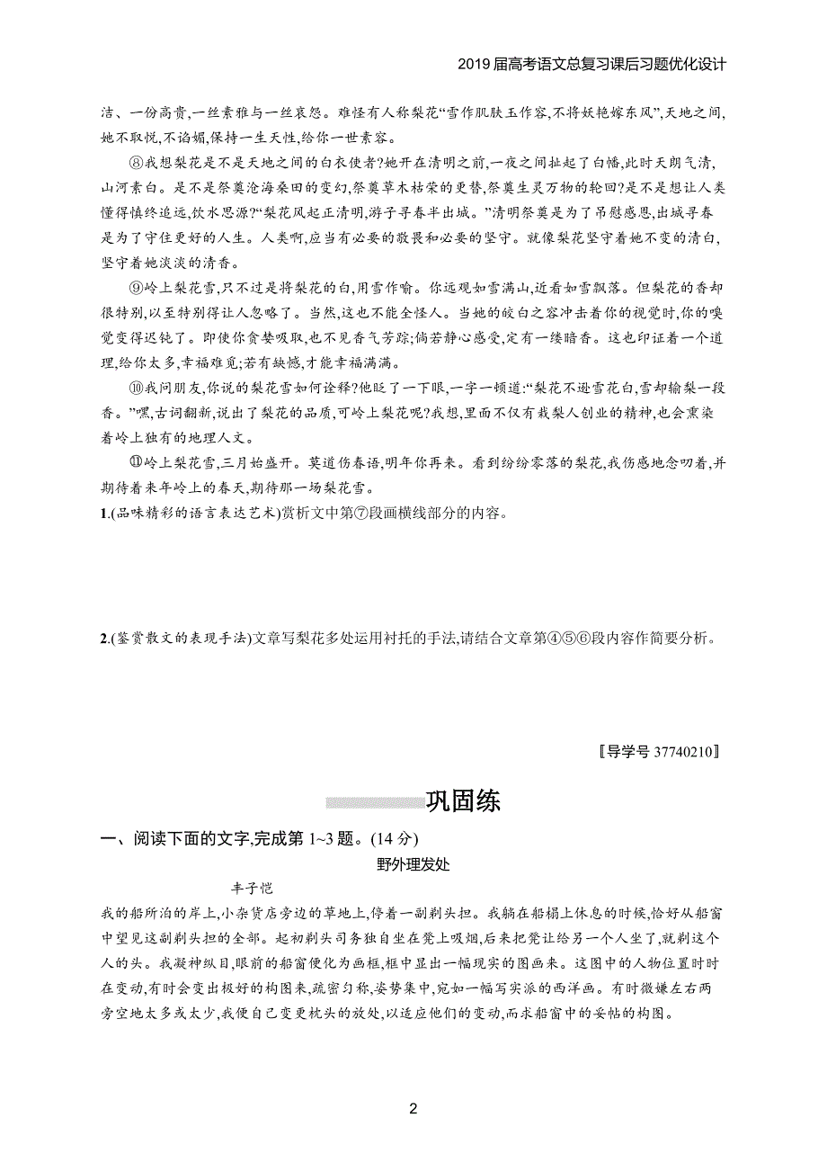 2019届高考语文总复习课后习题优化设计1.3.4_第2页