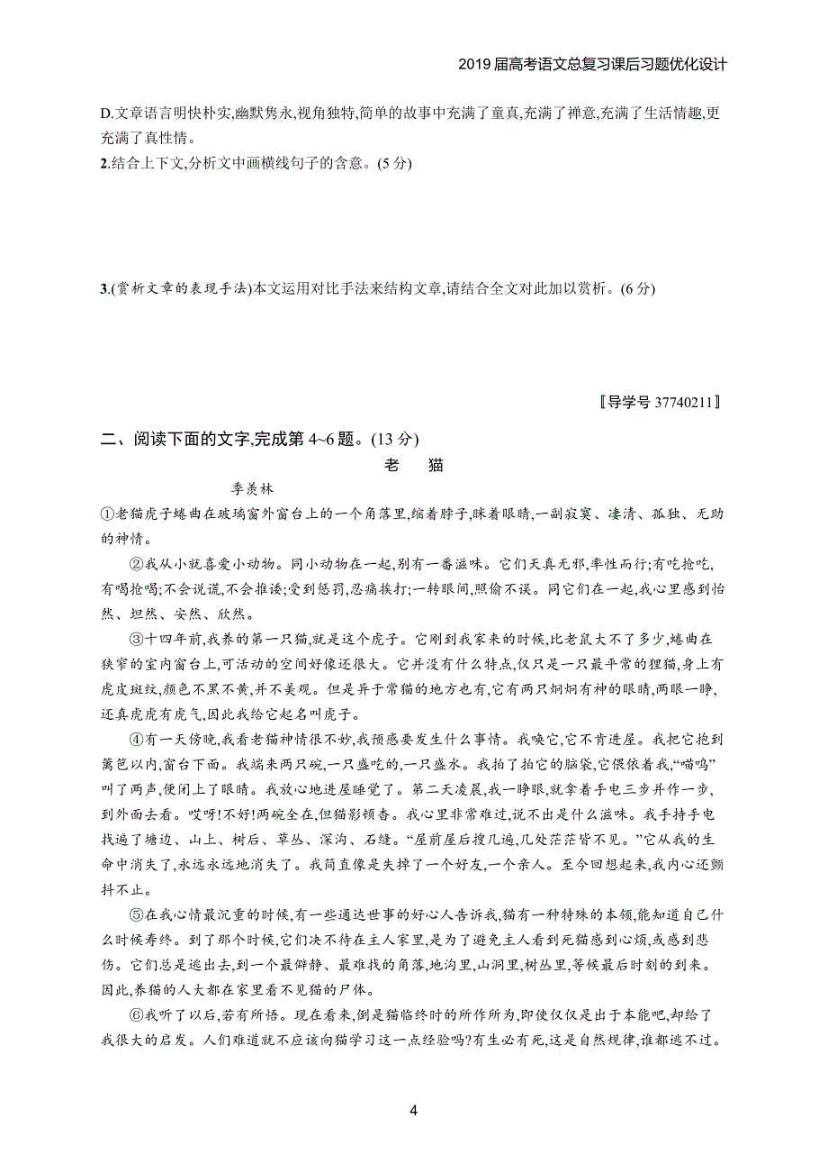 2019届高考语文总复习课后习题优化设计1.3.4_第4页