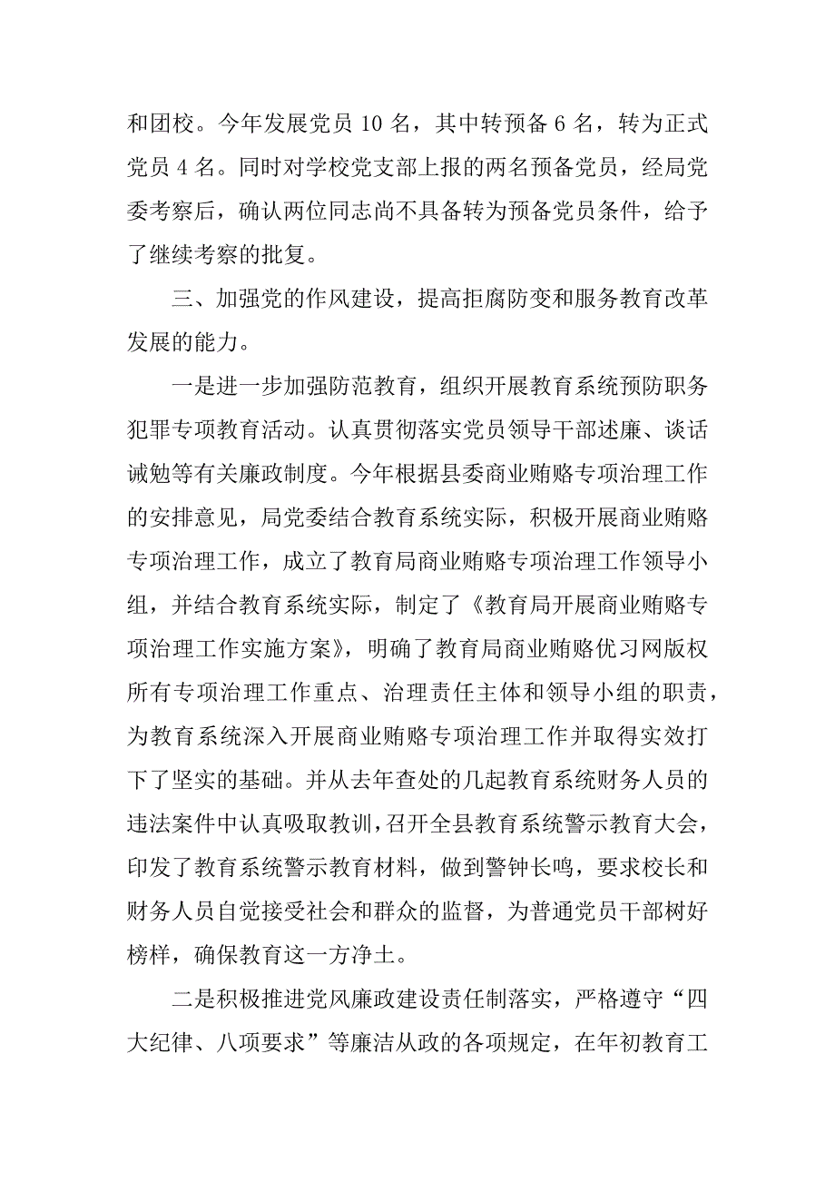 最新教育局党建工作半年总结.docx_第2页