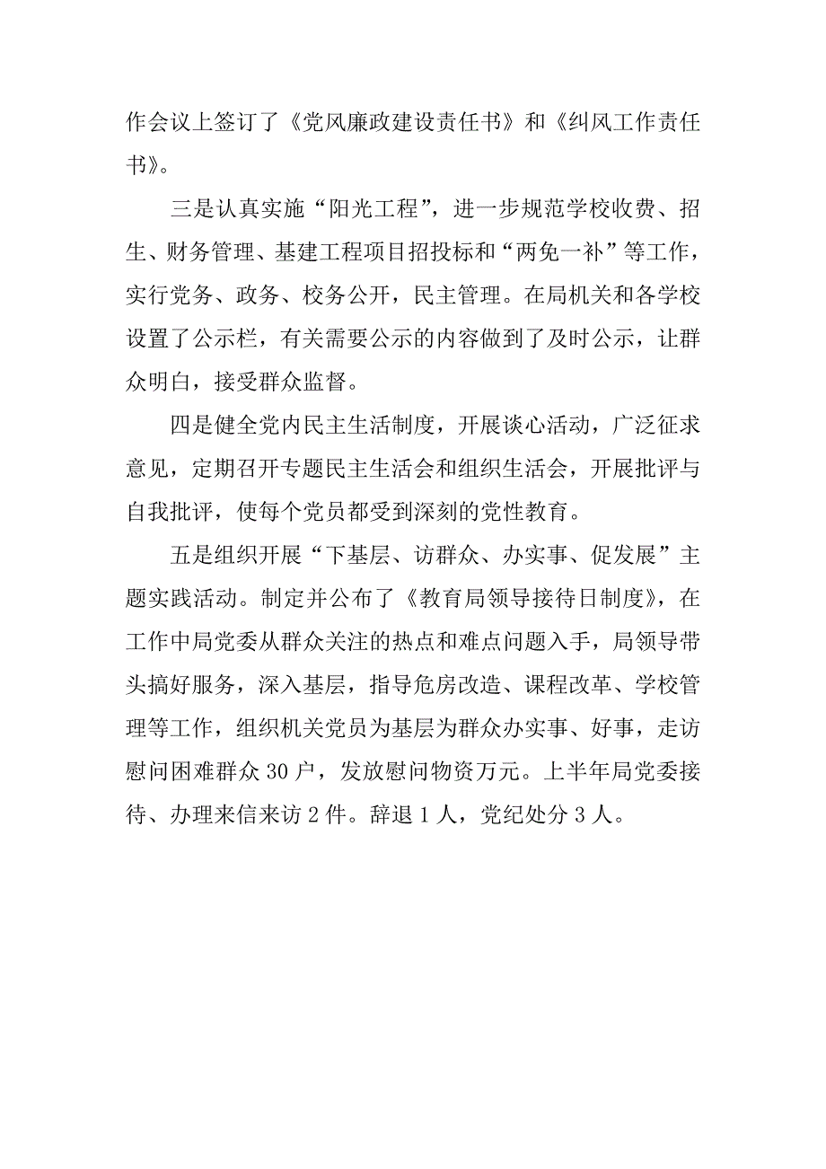 最新教育局党建工作半年总结.docx_第3页