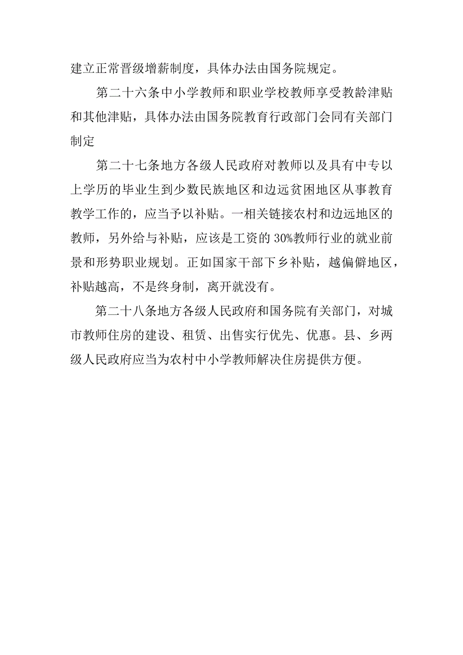 浅析教师行业的就业前景和形势.docx_第2页