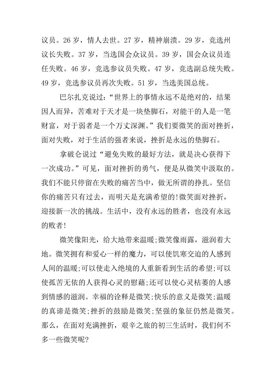 积极应对挫折让生命更精彩征文650字.docx_第3页