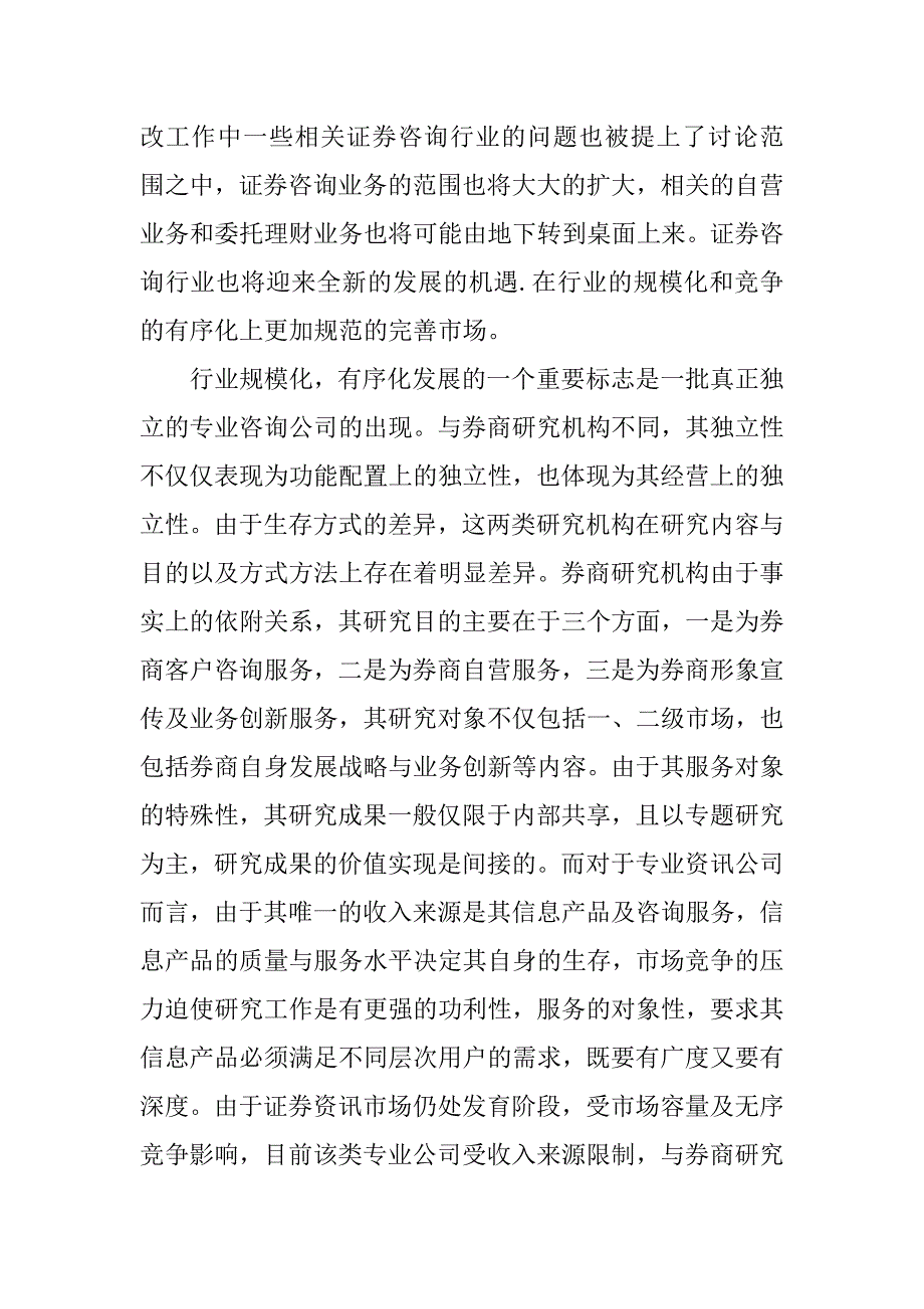 最新证券公司个人实习总结.docx_第4页