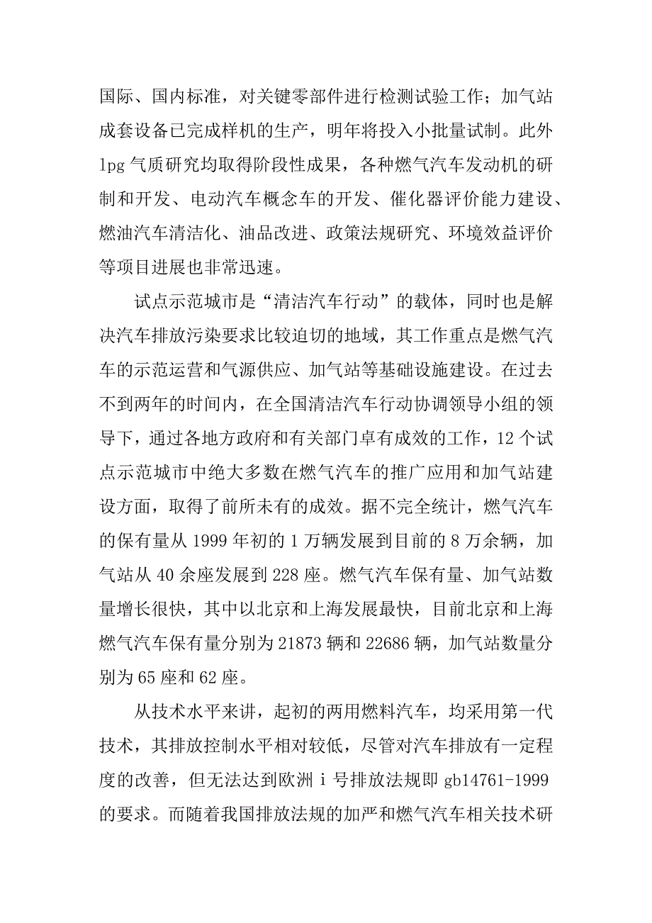 清洁汽车行动工作总结.docx_第3页