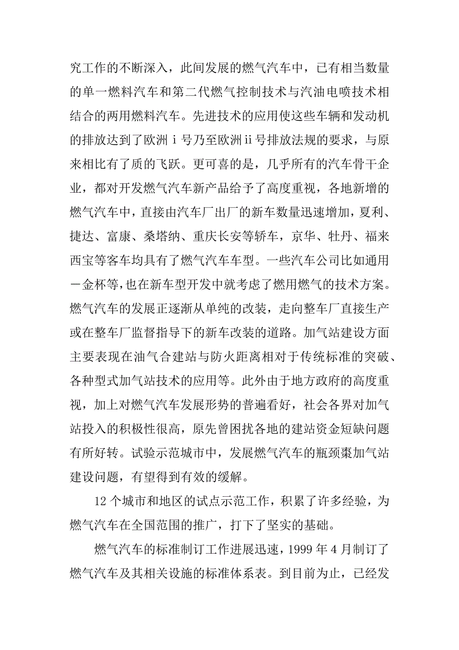 清洁汽车行动工作总结.docx_第4页